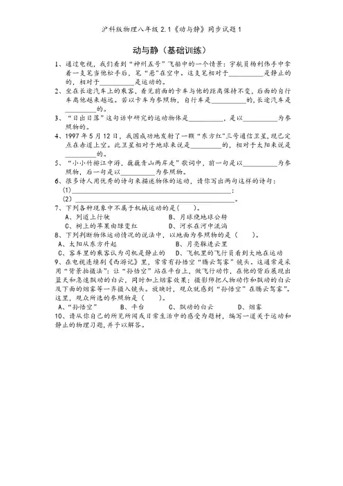 沪科版物理八年级2.1《动与静》同步试题1