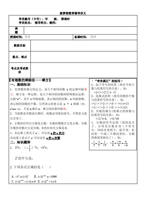 有理数四(乘方及科学计数法)
