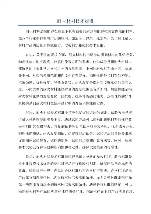 耐火材料技术标准
