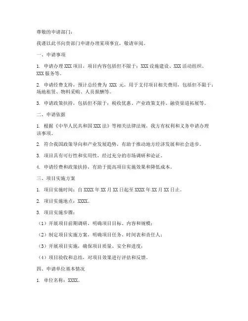 办理申请书范本