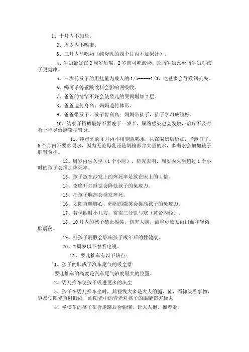 高级育婴师告诉你