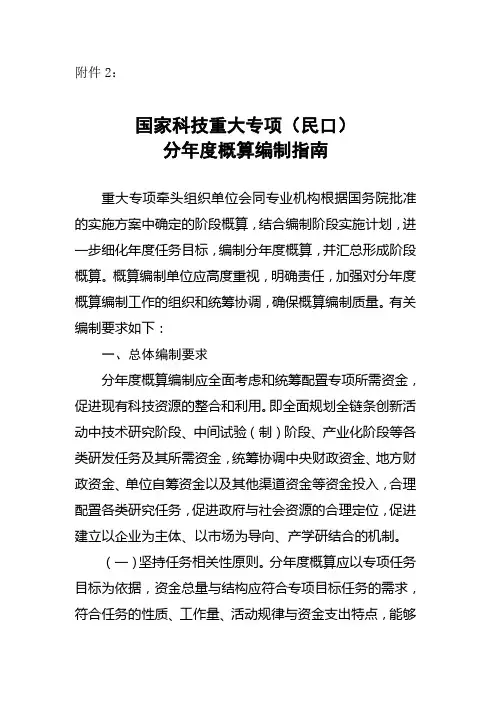 国家重点研发计划重点专项概算编制指南