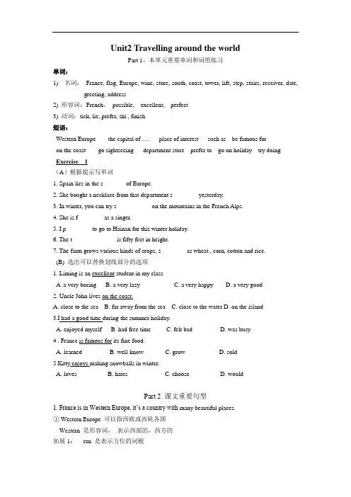 深圳牛津版英语七年级下Unit 2 Travelling around the world 语法错误