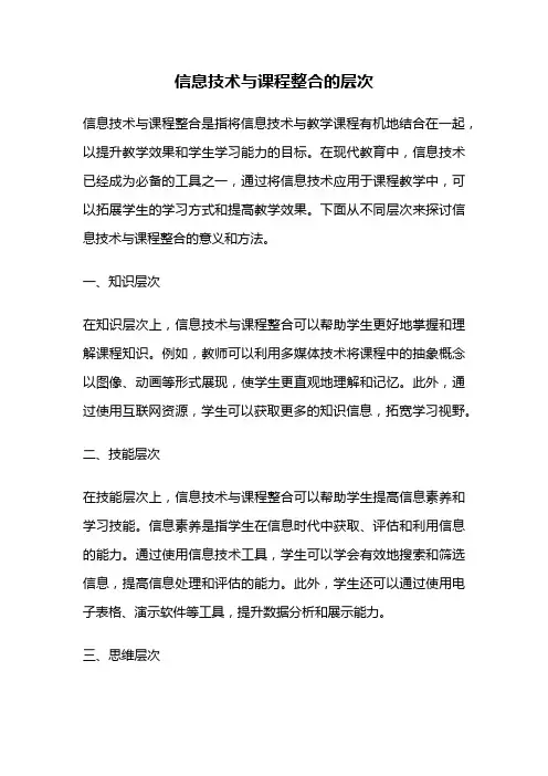 信息技术与课程整合的层次