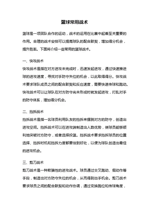篮球常用战术