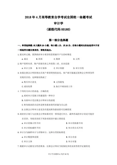 001601804审计学