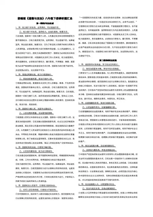 部编版《道德与法治》八年级下册辨析题汇总