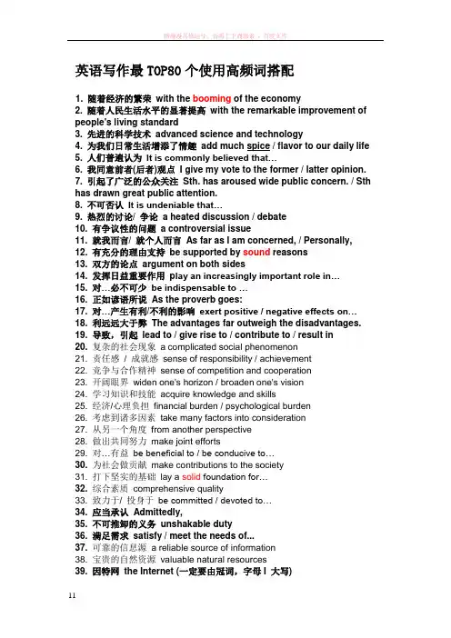 英语写作最top80个使用高频词搭配