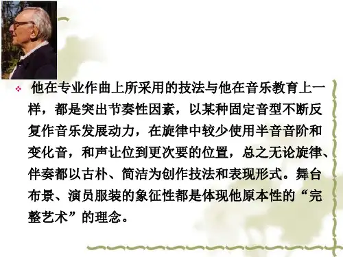奥尔夫音乐讲稿PPT