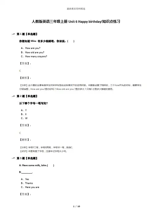 人教版英语三年级上册Unit 6 Happy birthday!知识点练习