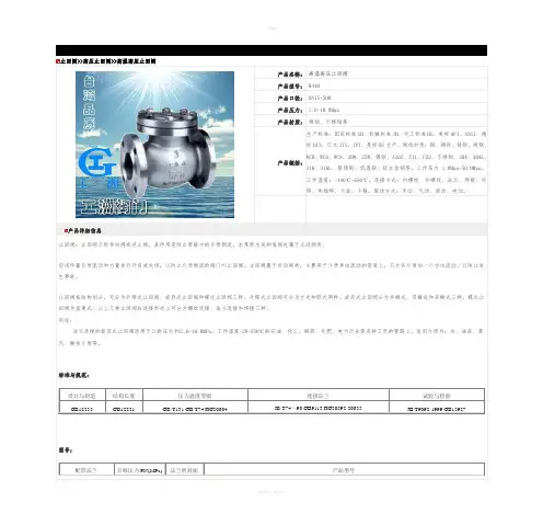 高温高压止回阀-H44H高温高压止回阀