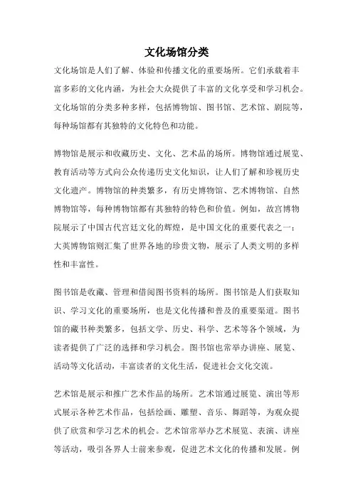 文化场馆分类