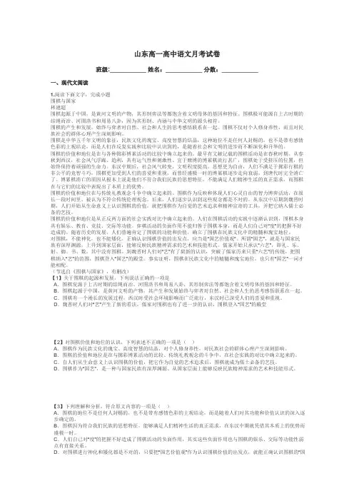 山东高一高中语文月考试卷带答案解析

