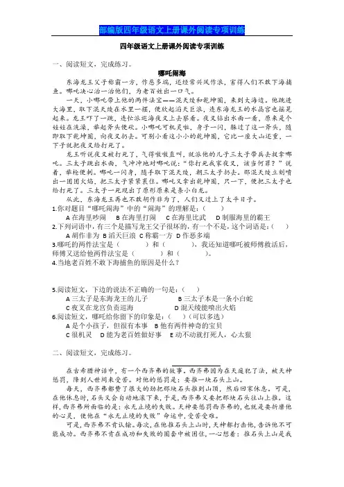 【部编版】四年级语文上册课外阅读期末专项训练及参考答案