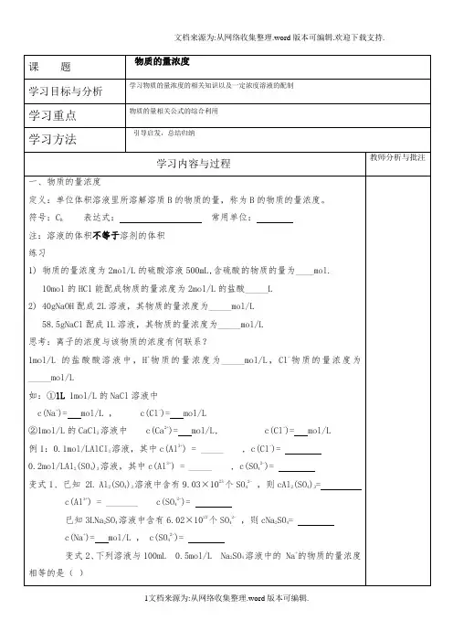 物质的量浓度,溶液配制