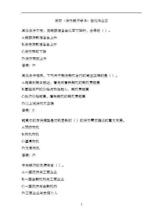 东财《货币银行学B》在线作业三.825C51FB
