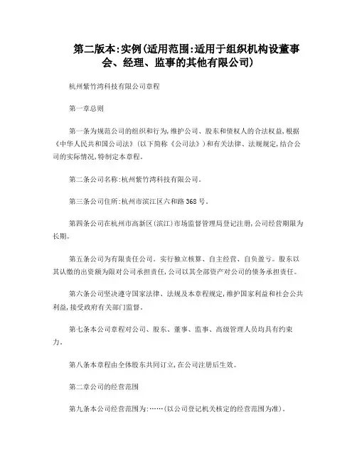 杭州有限公司章程(范例)