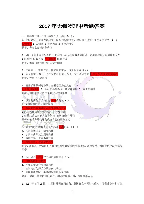 2017年无锡物理中考题答案