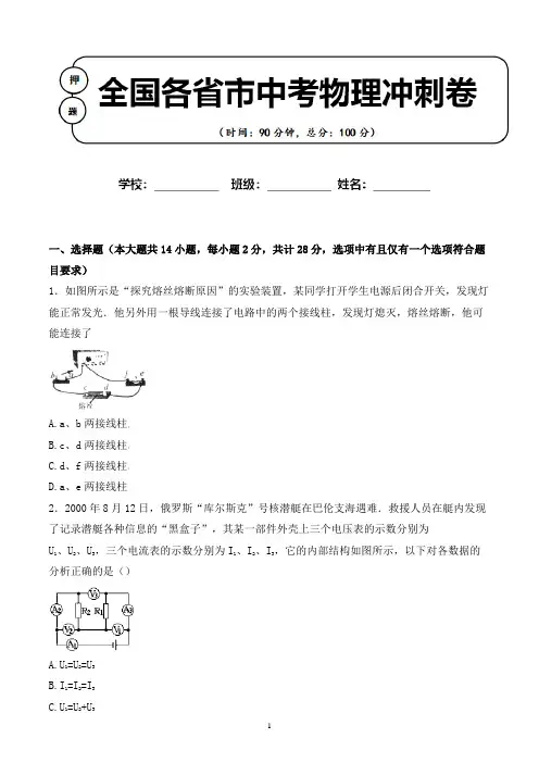 二〇二〇年四川省自贡市中考物理适应性考试联考卷含参考答案(备考必备资料)