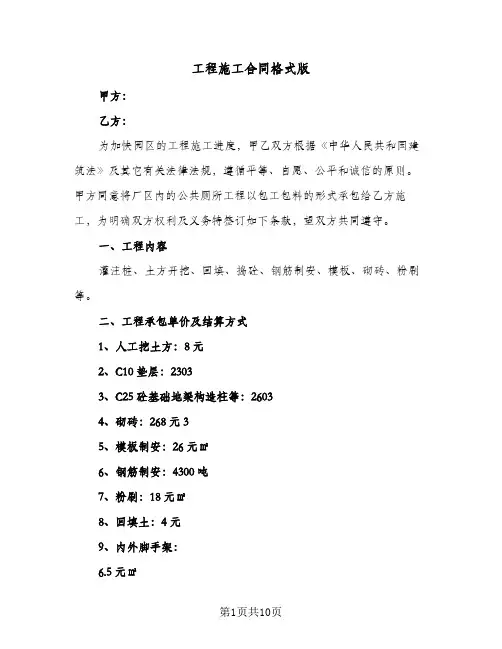 工程施工合同格式版(4篇)