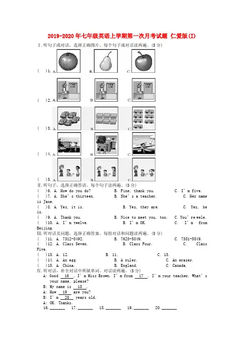 2019-2020年七年级英语上学期第一次月考试题 仁爱版(I)