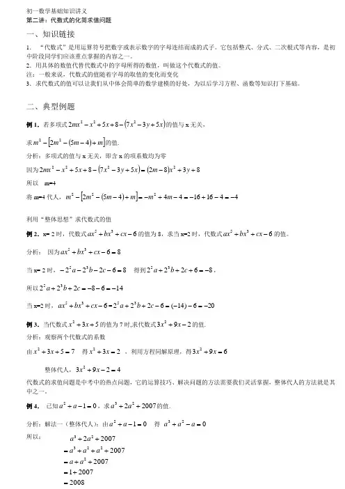 最新初一数学代数式知识
