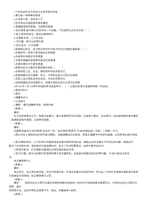 2017年广东公务员考试政治常识练习题(5).doc