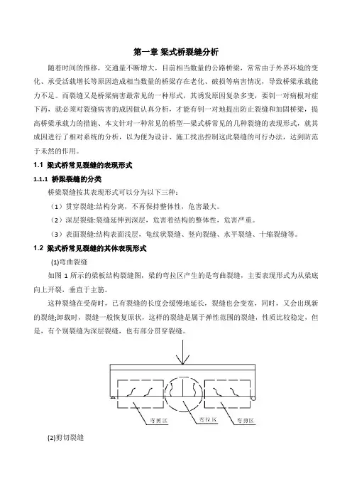 桥各类桥型病害原因及处置办法