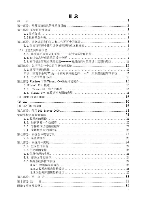 宾馆管理系统设计与实现论文