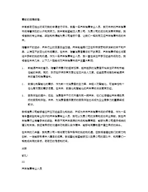 2024年汽车销售的相关自荐信范文