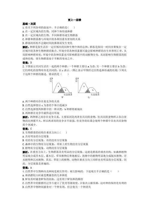 人教课标版高中生物必修3第4章《群落的结构》达标训练