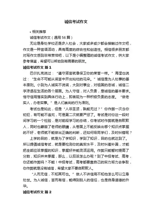 诚信考试作文