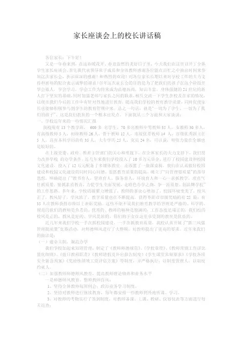 家长座谈会上的校长讲话稿