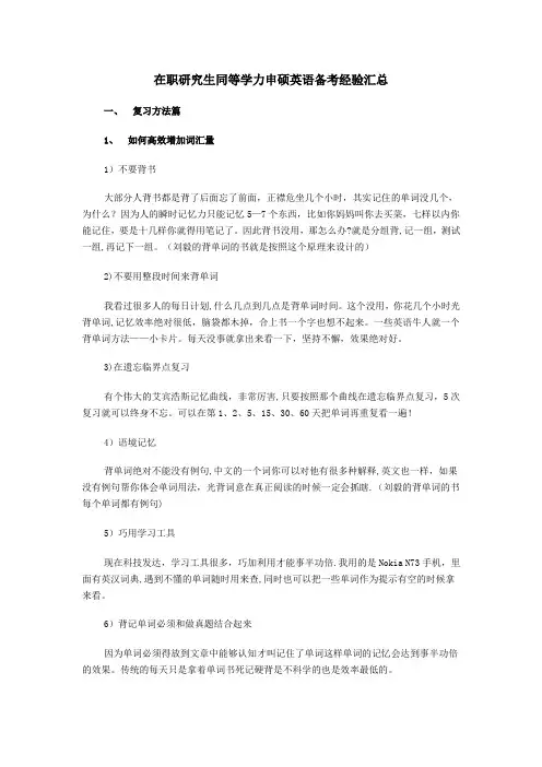 同等学力申硕英语备考经验汇总