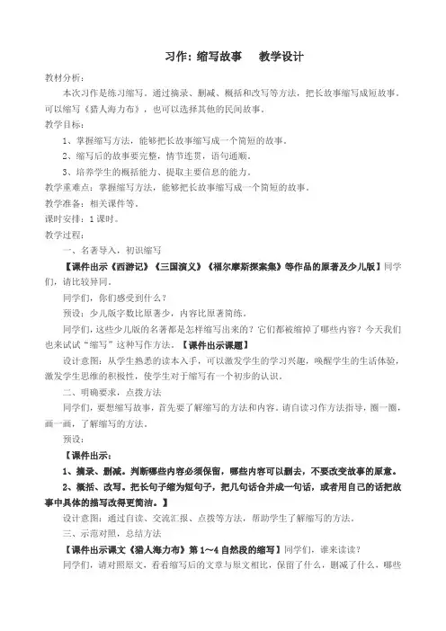 2019部编版小学五年级语文上册  习作 缩写故事  公开课教学设计