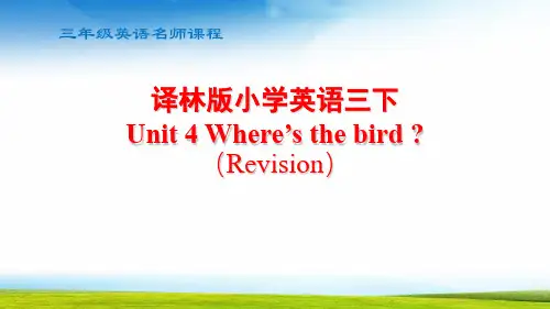 小学三年级英语Unit 4 Where’s the bird课件
