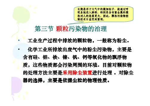 第四章 化工废气治理2