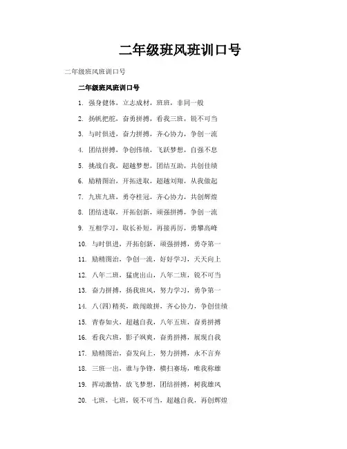 二年级班风班训口号