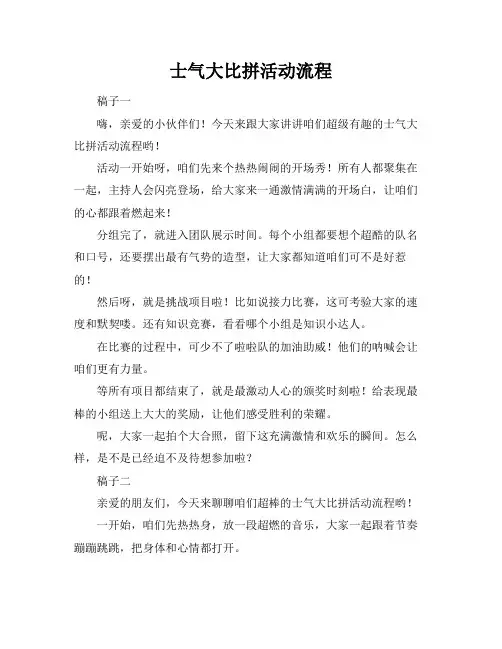 士气大比拼活动流程