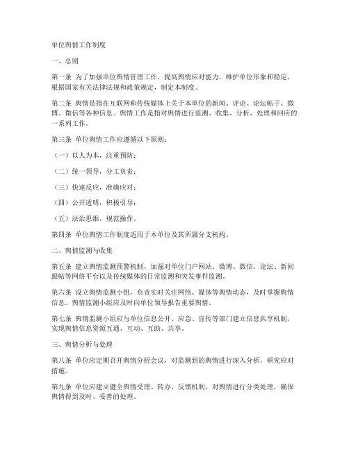 单位舆情工作制度