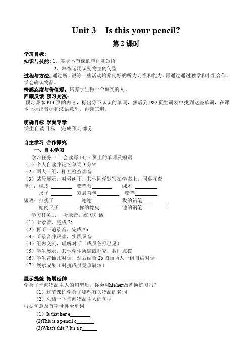 Unit3Isthisyourpencil(第2课时)导学案(新人教版七年级上册)