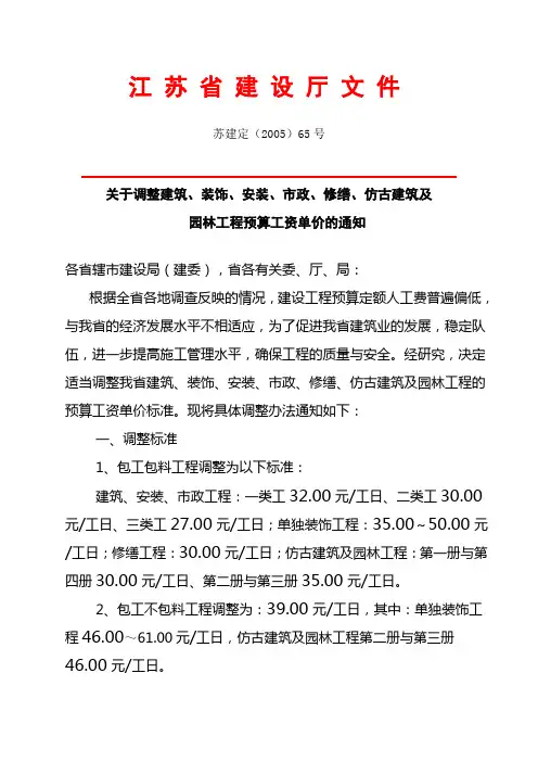 江苏省建设厅人工调价文件