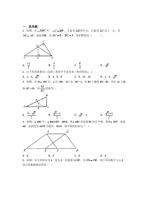 深圳市华富中学八年级数学下册第二单元《勾股定理》检测卷(含答案解析)