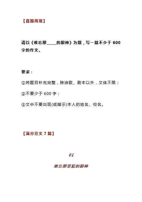 初中语文中考满分作文：《难忘那______的眼神》