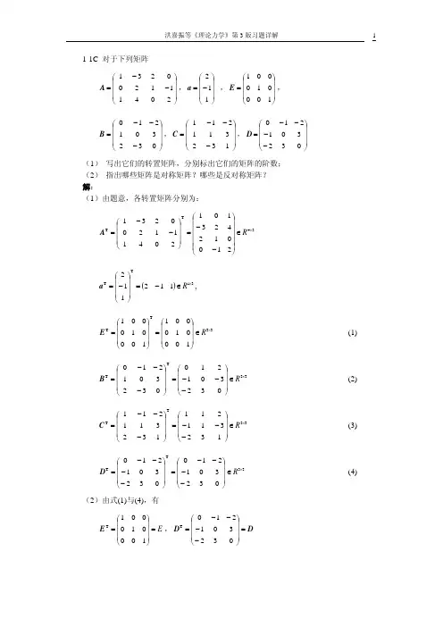 理论力学第三版 (洪嘉振) 答案第1章