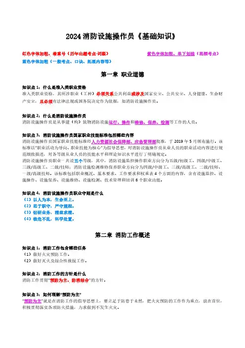2024消防设施操作员《基础知识》黄金考点汇编