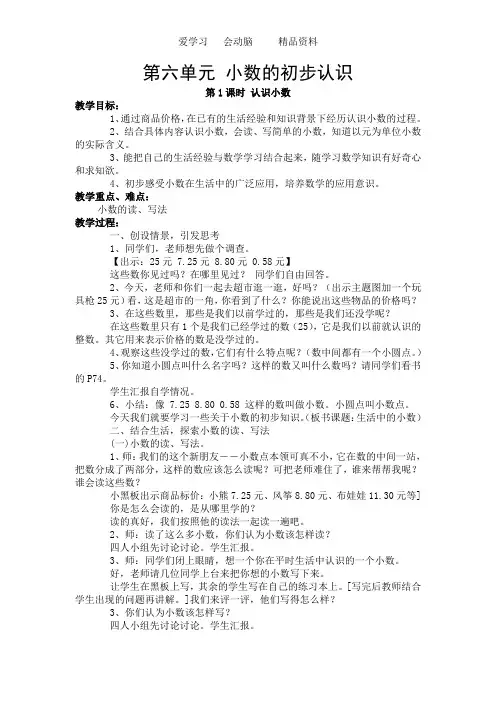 翼教版三年级下册数学第六单元 小数的初步认识教案word版本