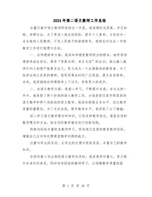 2024年高二语文教师工作总结（六篇）