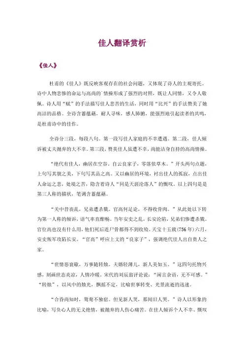 文学_佳人翻译赏析