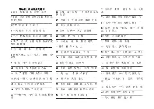 四年级上册连词成句
